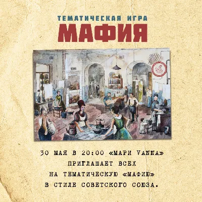 Тематическая мафия