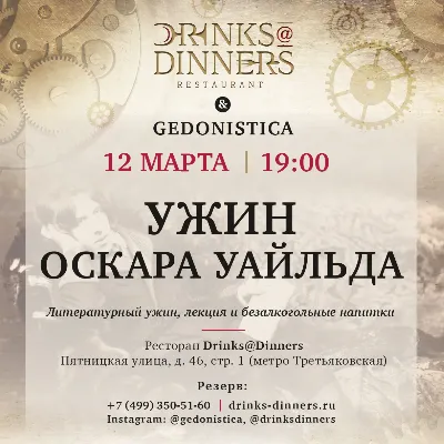 Ужин Оскара Уайльда