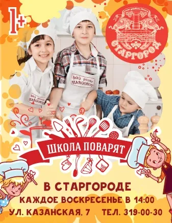Школа поварят