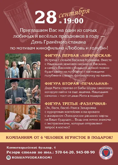 День Граненого стакана