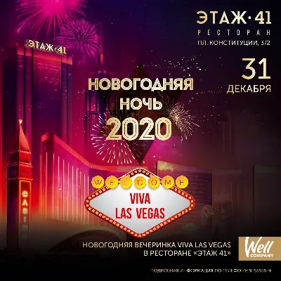 Новогодняя ночь 2020
