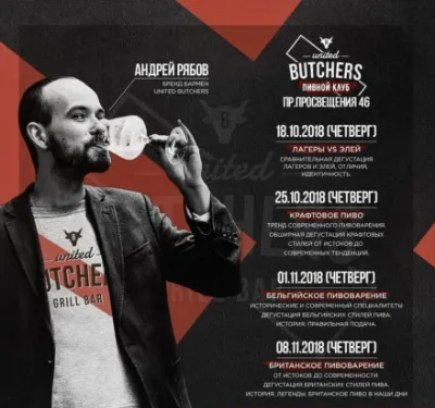 Встреча пивного клуба: британское пивоварение