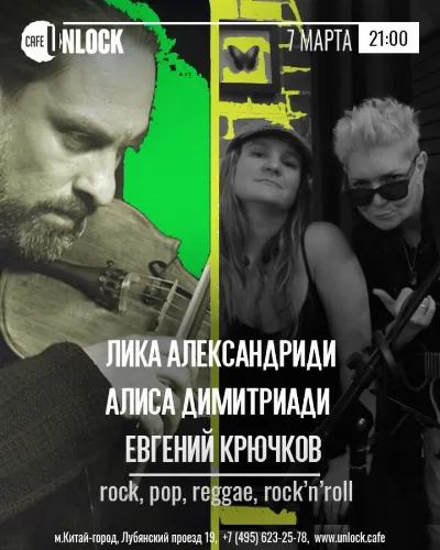Живая музыка