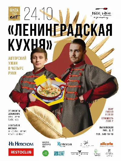 Авторский ужин в четыре руки