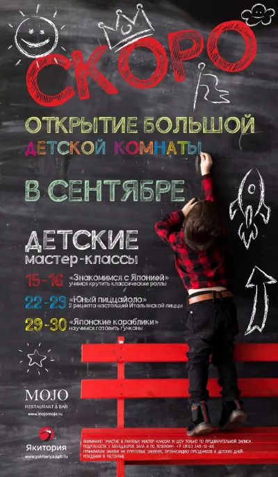 Новый сезон детских мастер-классов