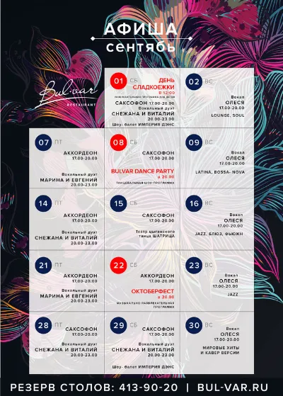 Афиша на сентябрь