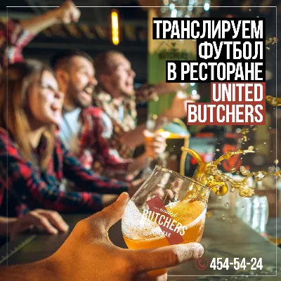 Трансляции футбольных матчей