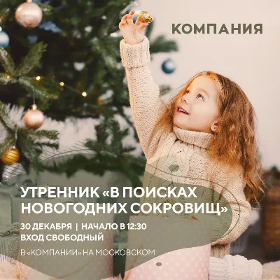 Утренник «В поисках новогодних сокровищ»