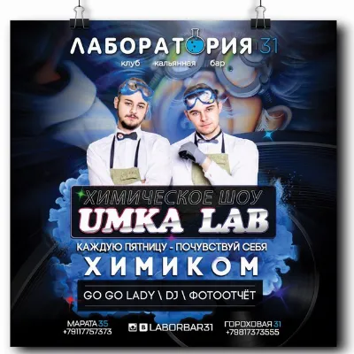 Химическое шоу