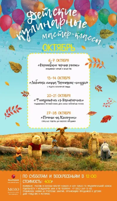 Афиша кулинарных мастер-классов на октябрь