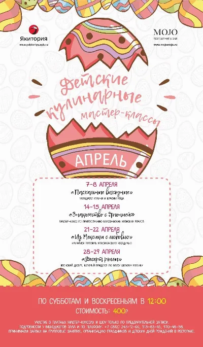 Детские кулинарные мастер-классы