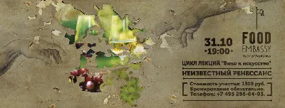 Вино и искусство