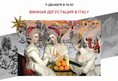 Винная дегустация