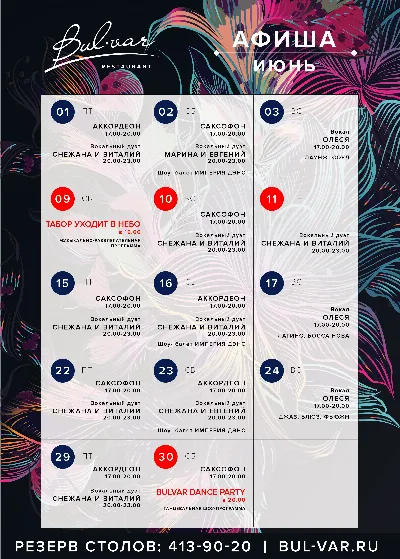 Афиша на июнь