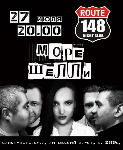 Концерт группы "Море Шелли"