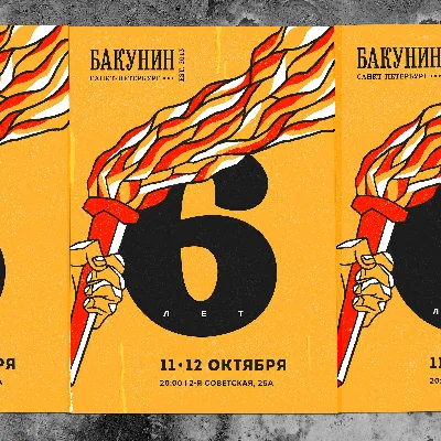 День рождения пивоварни Бакунин