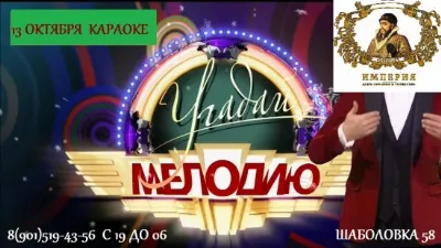 Играем в «Угадай мелодию»