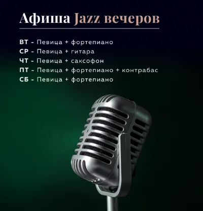 Jazz вечера