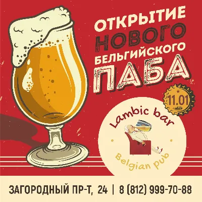 Открытие бельгийского паба Lambicbar