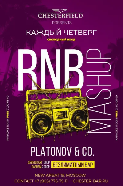 Каждый четверг RNB-MASHUP