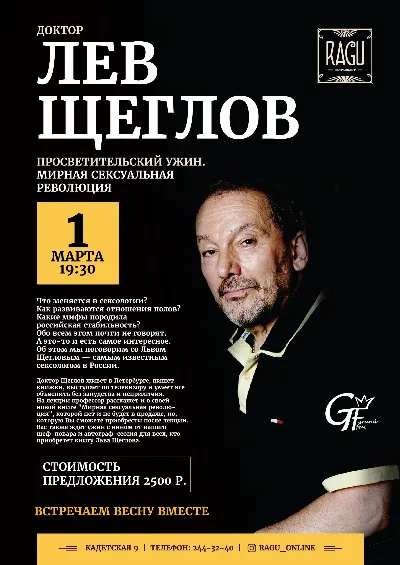 Просветительский ужин. Мирная сексуальная революция