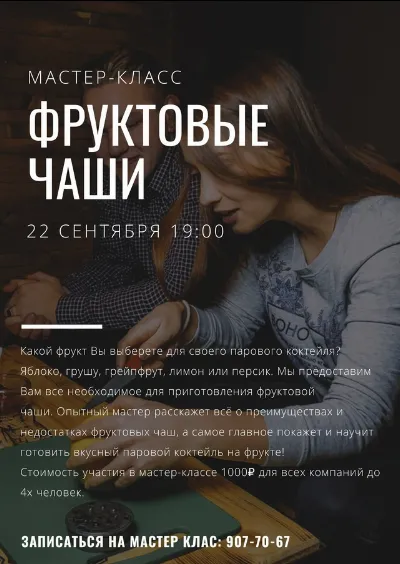 Мастер-класс «Фруктовые чаши»