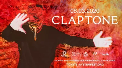 Вечеринка с Claptone