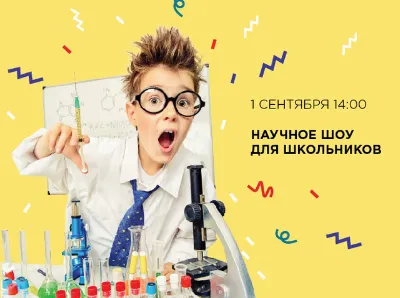 День знаний