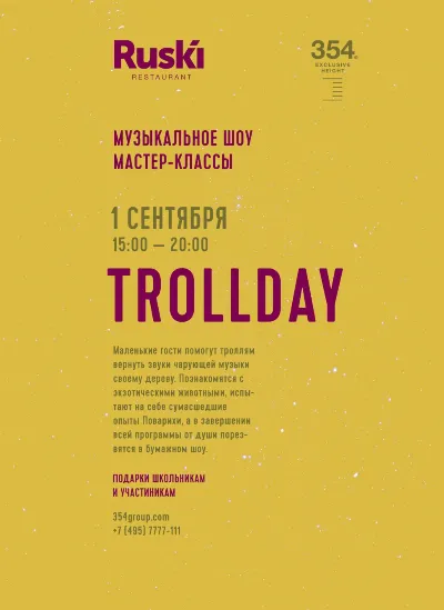 Troll day // День знаний
