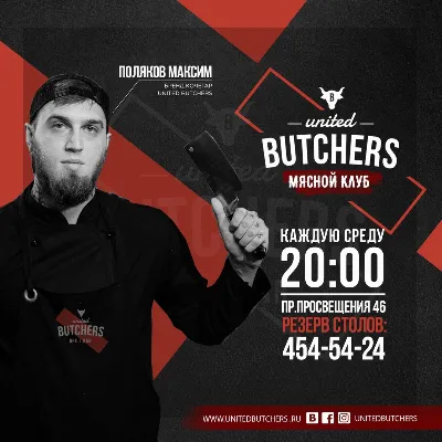 Мясной клуб