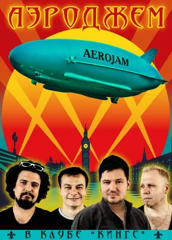 Аэроджем