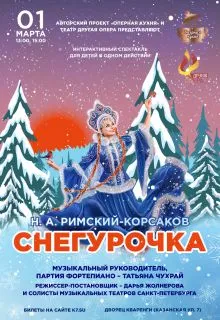 Сказочная оперная Масленица в берендеевом царстве