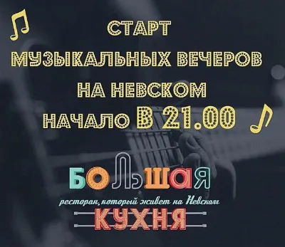 Музыкальные вечера