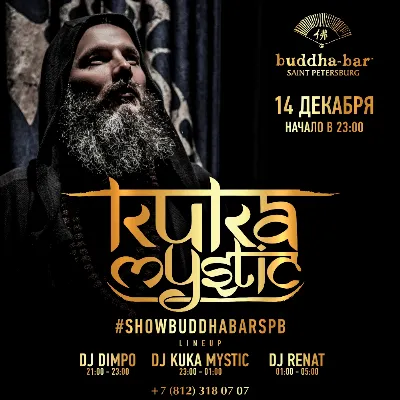 Мистический сет от DJ Kuka и резидентов