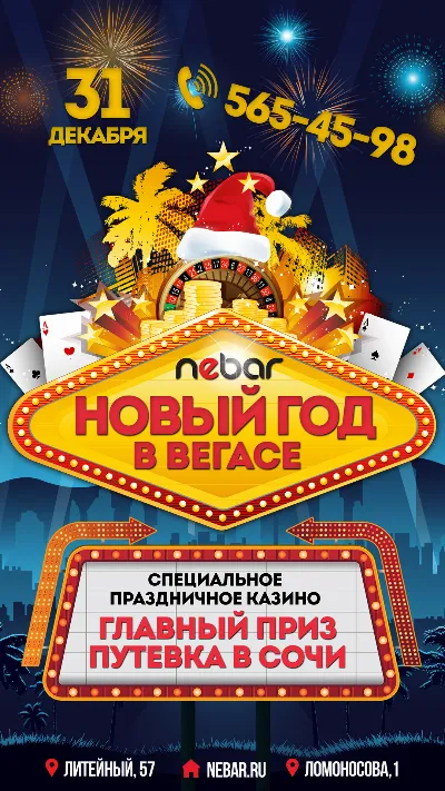 Новый год в Вегасе