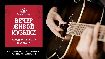 Вечер живой музыки