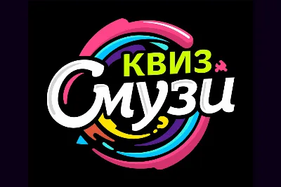 Квиз Смузи