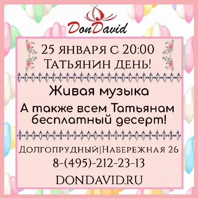 Татьянин день