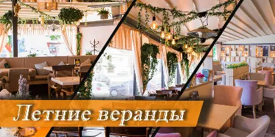 Открытие летних веранд сети ресторанов "Гамбринус"!