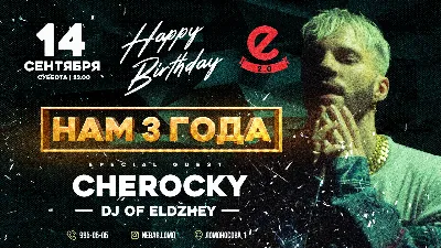 Нам 3 года! - День рождения Nebar 2.0