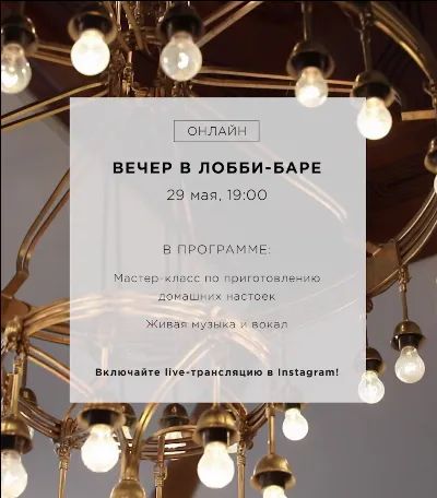 Онлайн-вечер в Лобби-баре Гранд Отеля Европа
