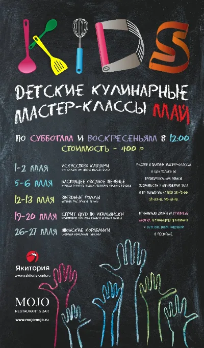 Детские кулинарные мастер-классы в мае