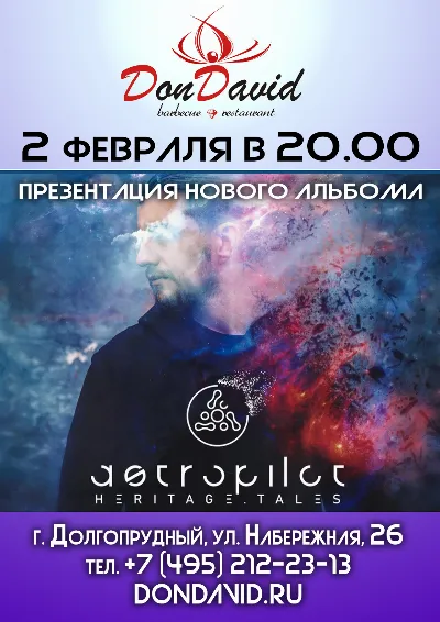 Концерт Astropilot