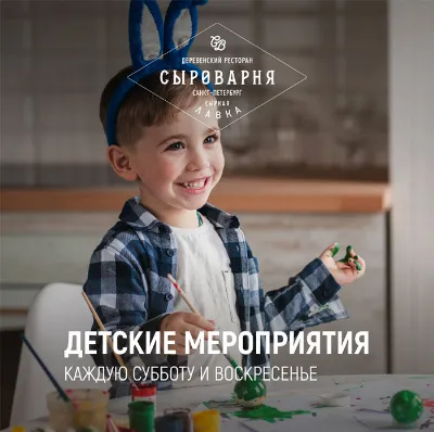 Мастер-классы для маленьких гостей