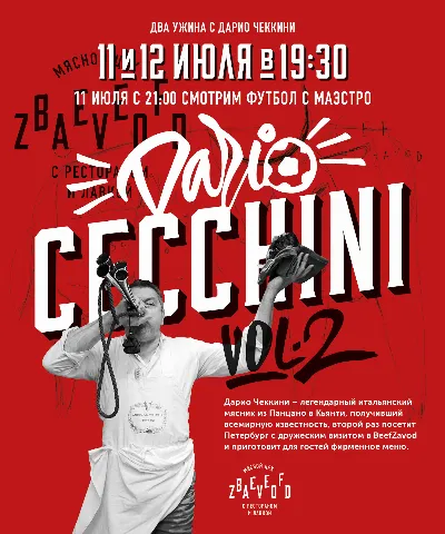 Легендарный мясник снова на Петроградской! Дарио Чеккини в BeefZavod!