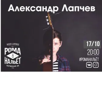 Александ Лапчев
