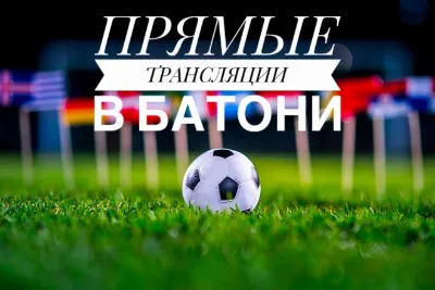 Трансляция матчей ЧМ по футболу 2018