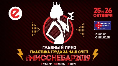 МИСС НЕБАР 2019