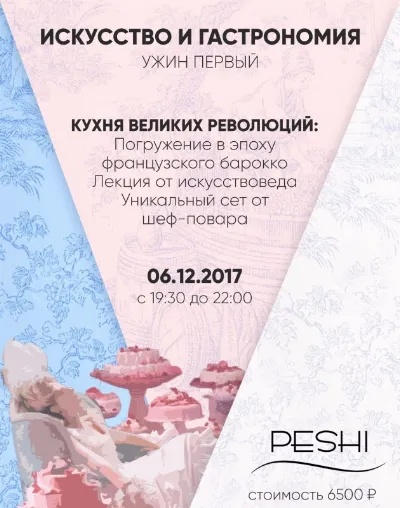 Тематические вечера в ресторане «Peshi»