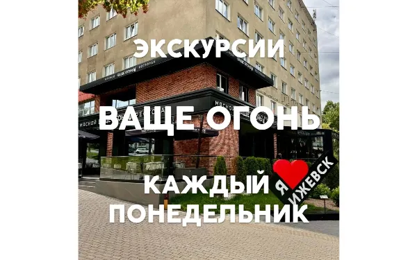 Экскурсии